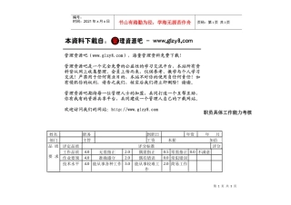 职员具体工作能力考核