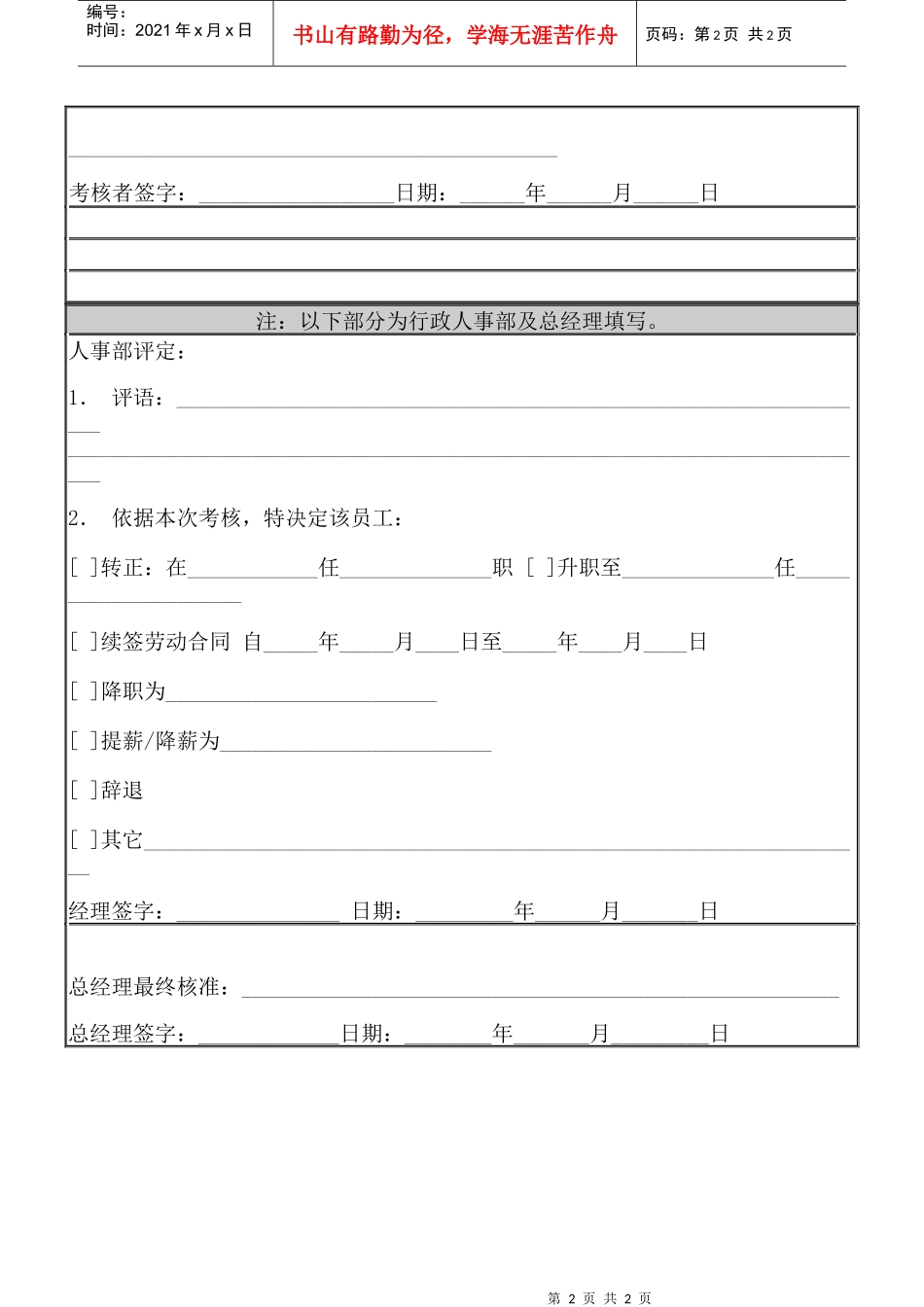 管理员工考核表doc2(1)_第2页