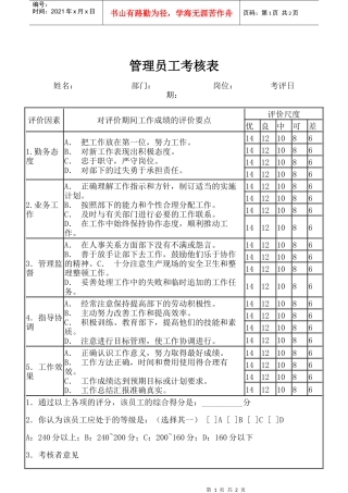 管理员工考核表doc2(1)