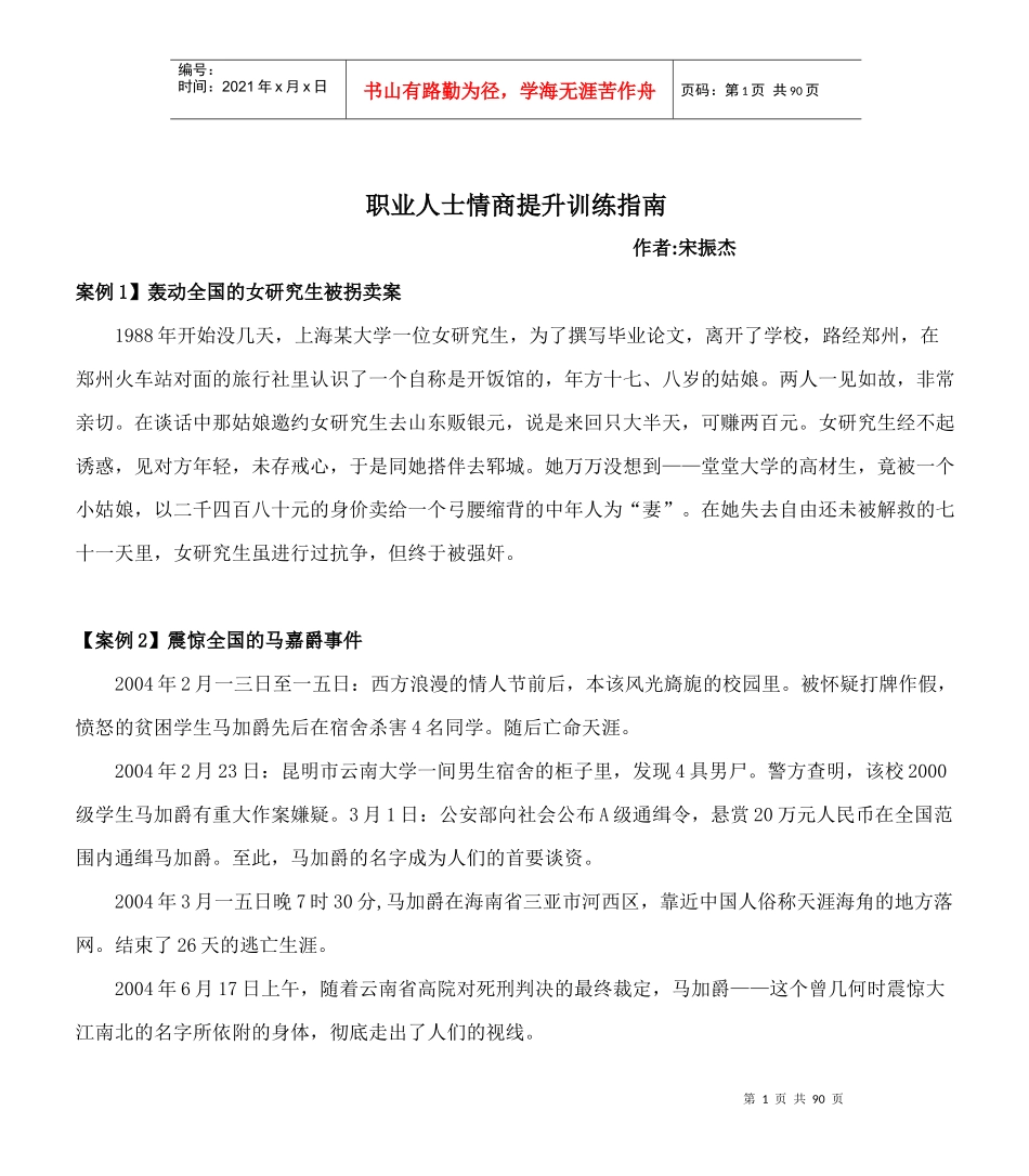 职业人士情商提升训练指南_第1页