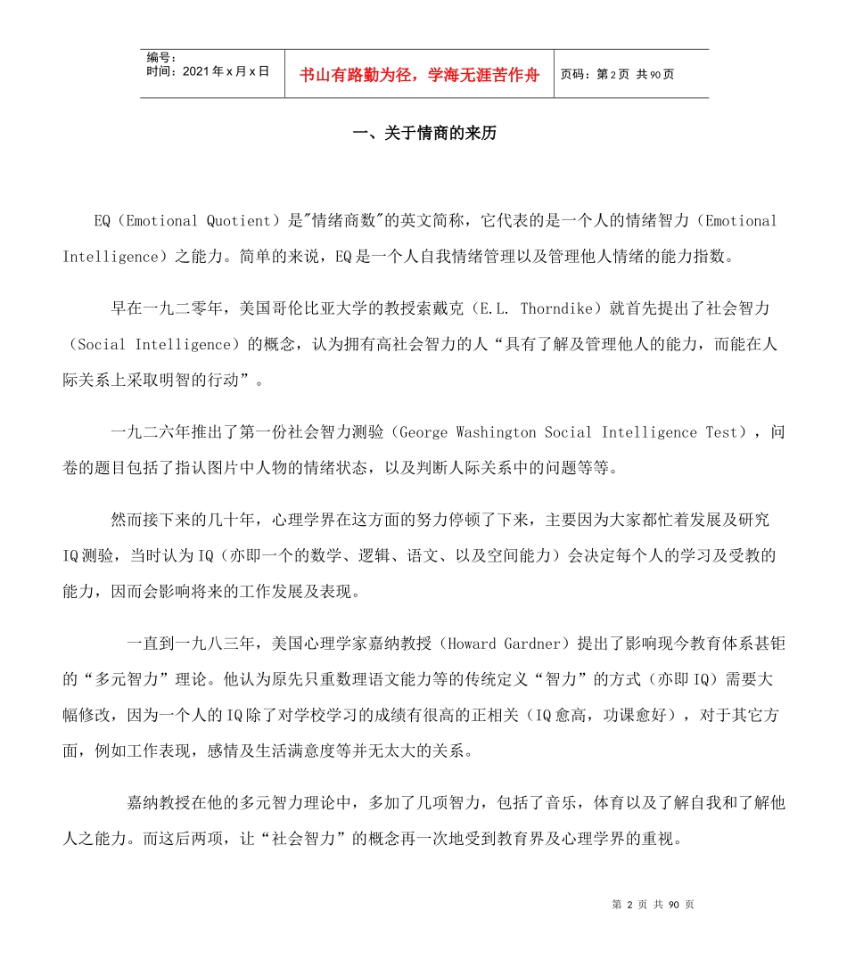 职业人士情商提升训练指南_第2页