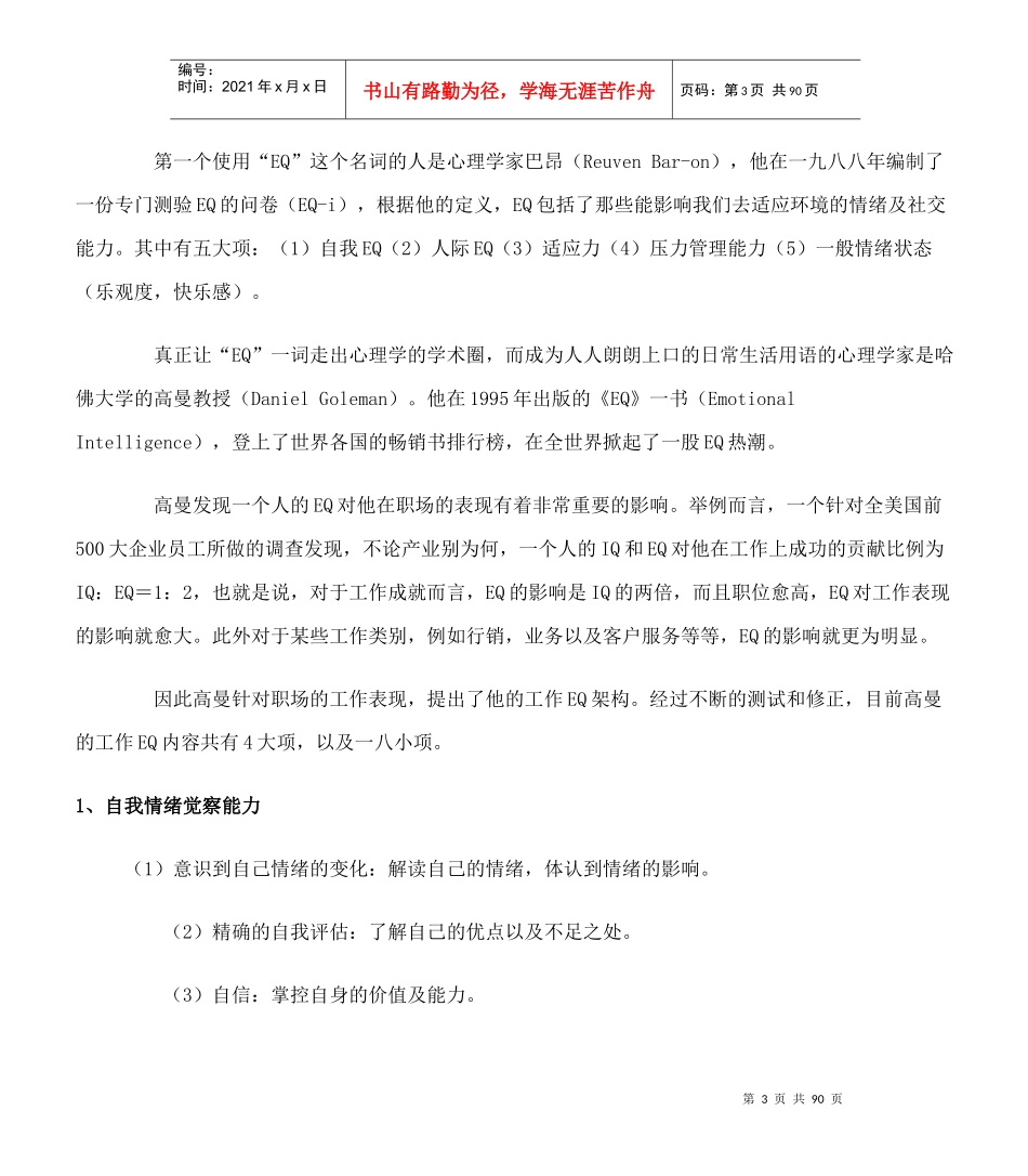 职业人士情商提升训练指南_第3页