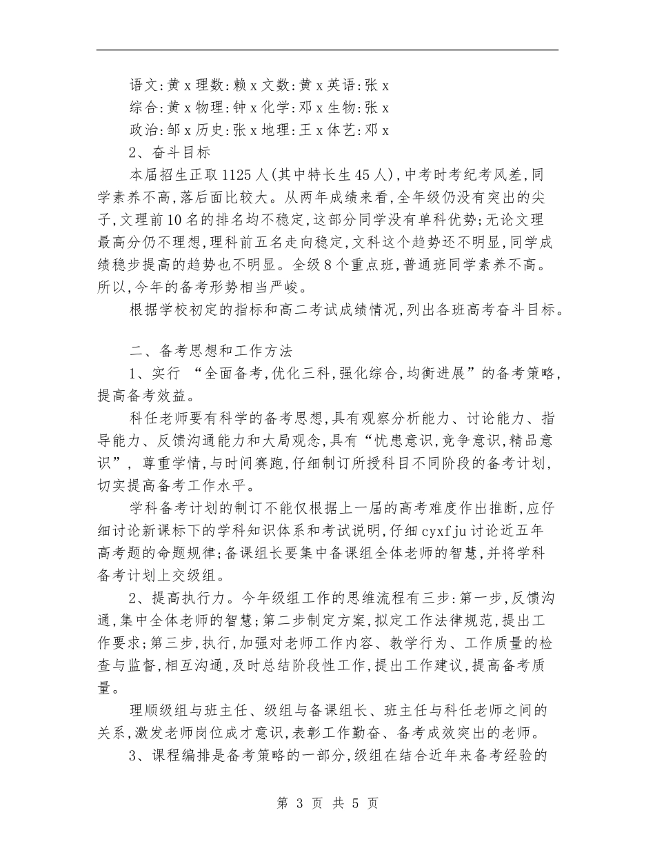 2024年度高考备考工作计划范文_第3页