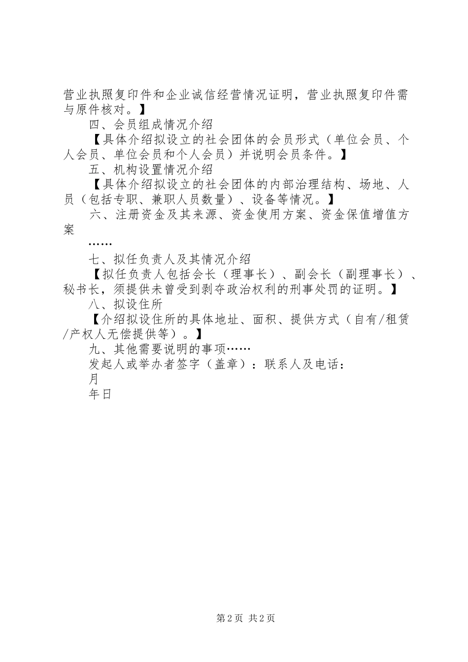 社会团体成立可行性报告基本要求 _第2页