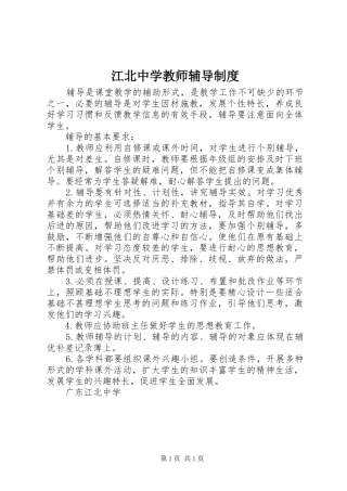 江北中学教师辅导规章制度