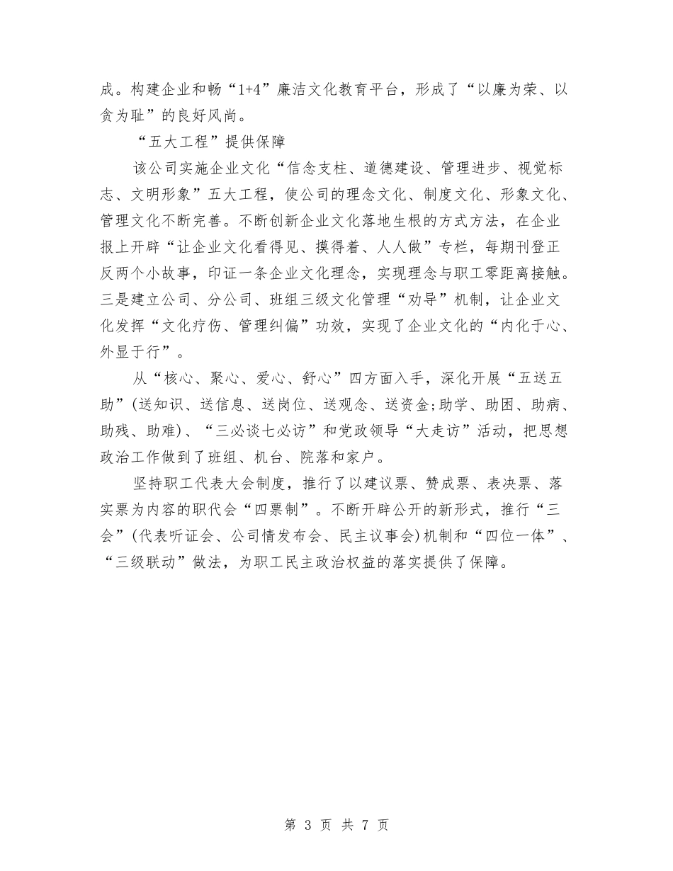 2024年先进基层党组织申报材料与2024年免疫年终工作总结汇编_第3页