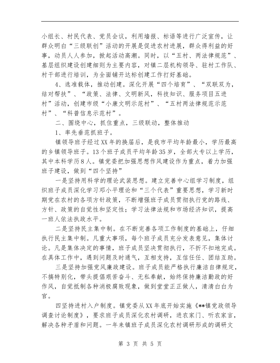 2024年10月x镇党建工作总结范文_第3页