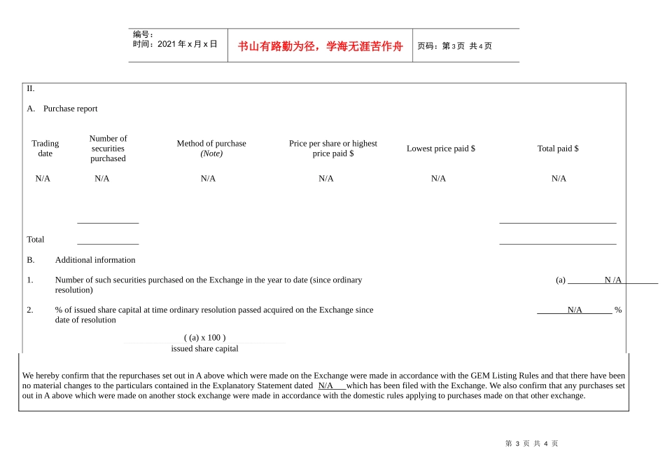 适用於创业板上市发行人_第3页