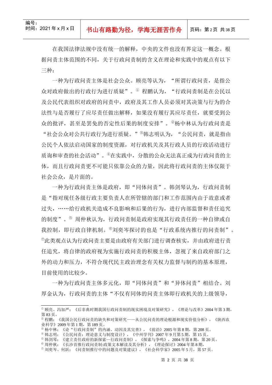 第四章行政问责制与责任型政府_第2页