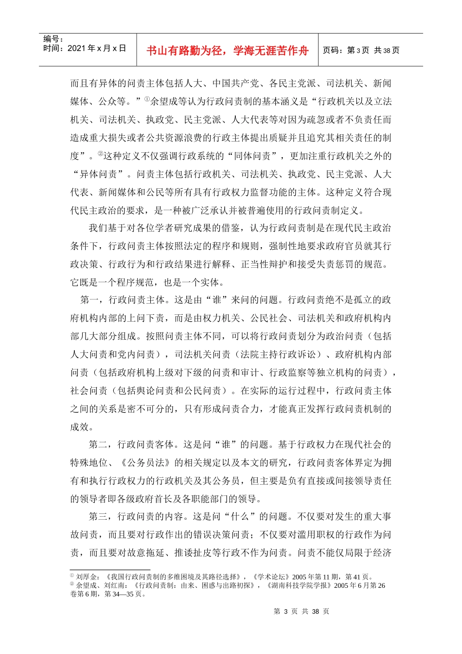 第四章行政问责制与责任型政府_第3页