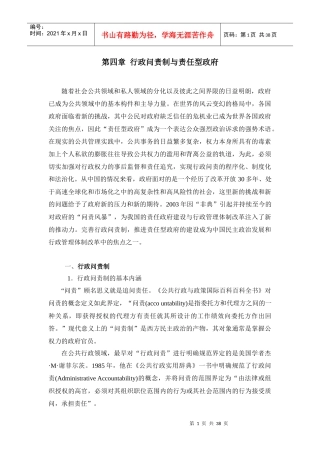 第四章行政问责制与责任型政府