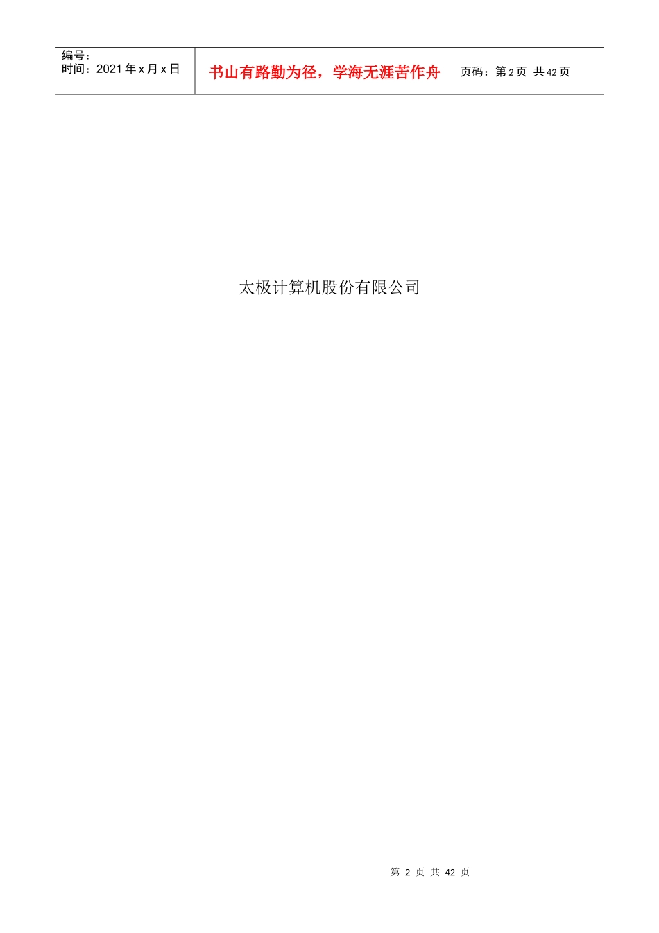 网上信访系统_培训手册(信访局版)_第2页