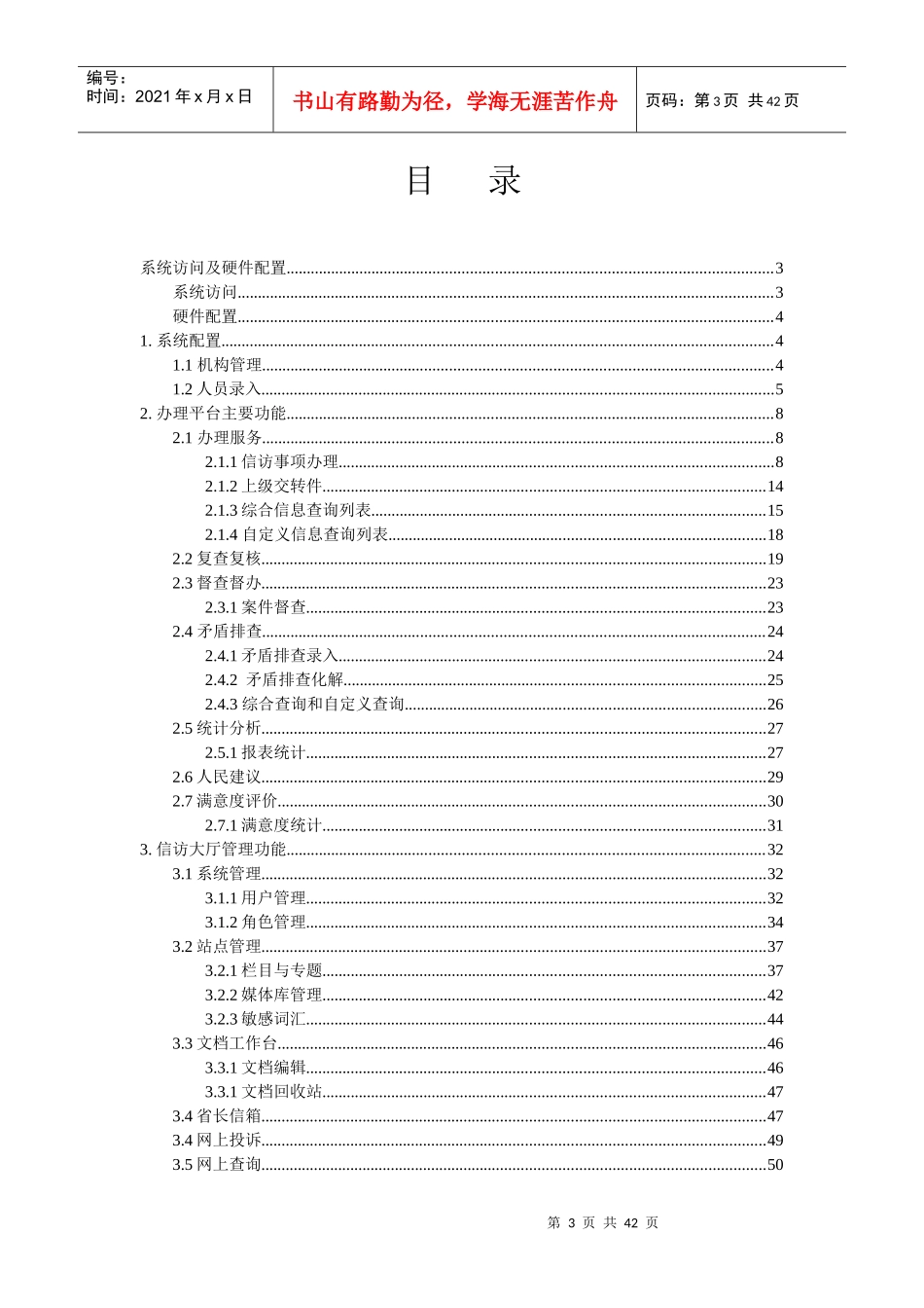 网上信访系统_培训手册(信访局版)_第3页