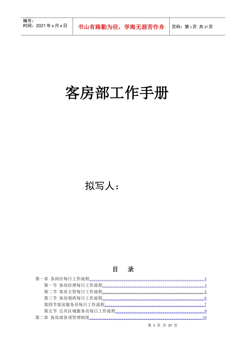 酒店客房部工作手册_第1页