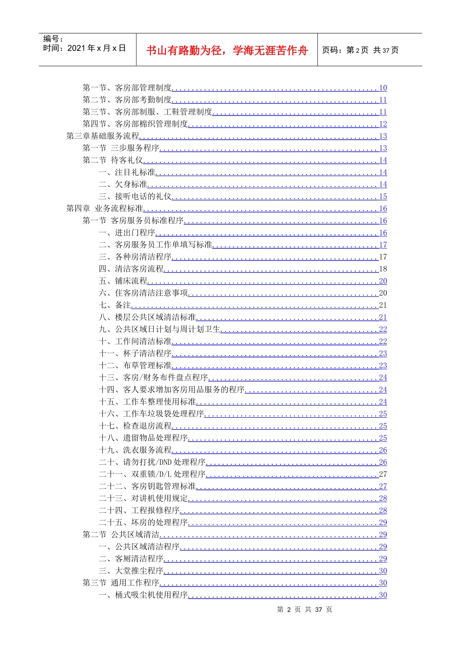 酒店客房部工作手册_第2页