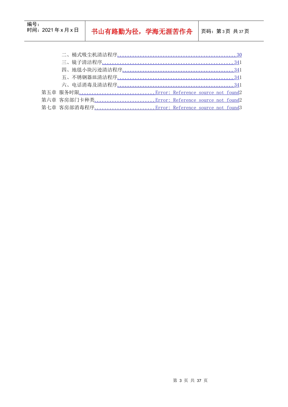 酒店客房部工作手册_第3页