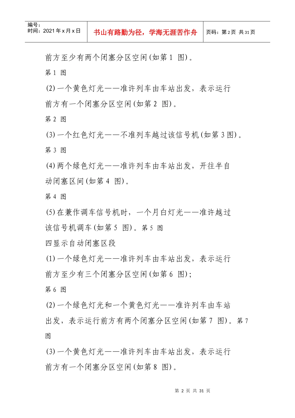 西安铁路局铁路职工岗位培训模块教材轨道车司机G 模块-作业技能_第2页