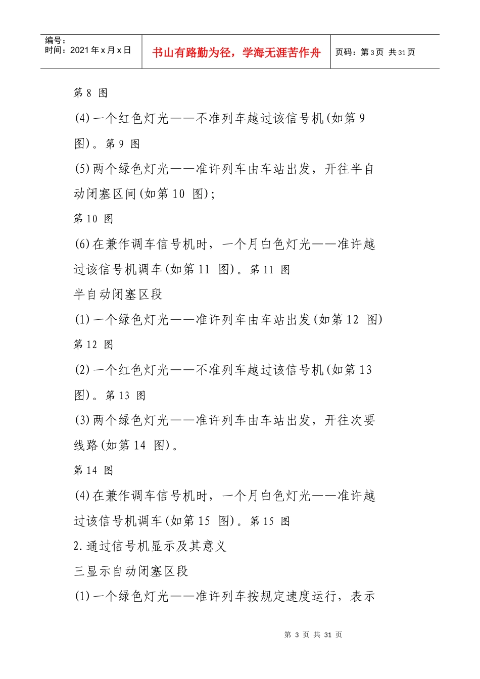 西安铁路局铁路职工岗位培训模块教材轨道车司机G 模块-作业技能_第3页