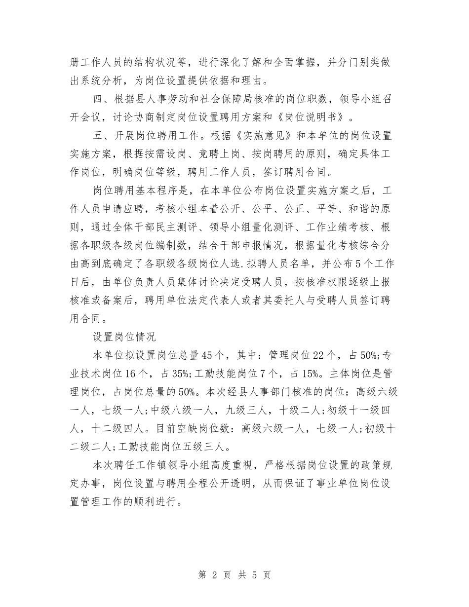 2024年聘用工个人总结范文与2024年股份制银行工作总结汇编_第2页