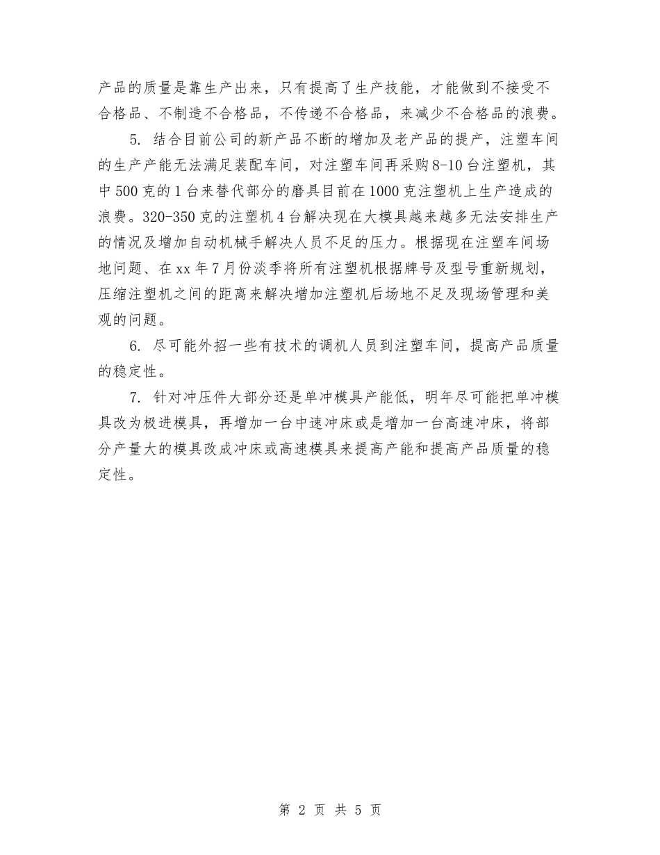 2024年生产部工作计划表格与2024年生产部工作计划表格1汇编_第2页