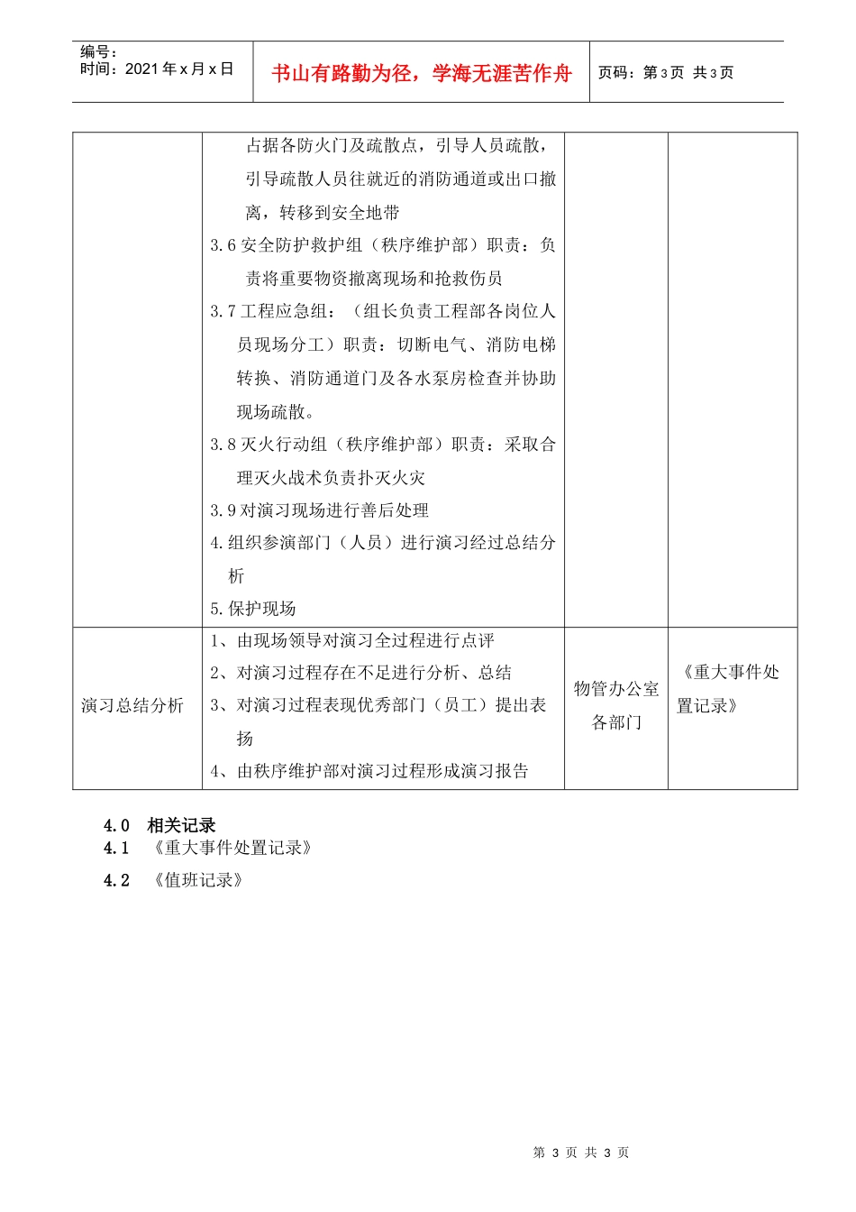 消防演习作业指导书_第3页
