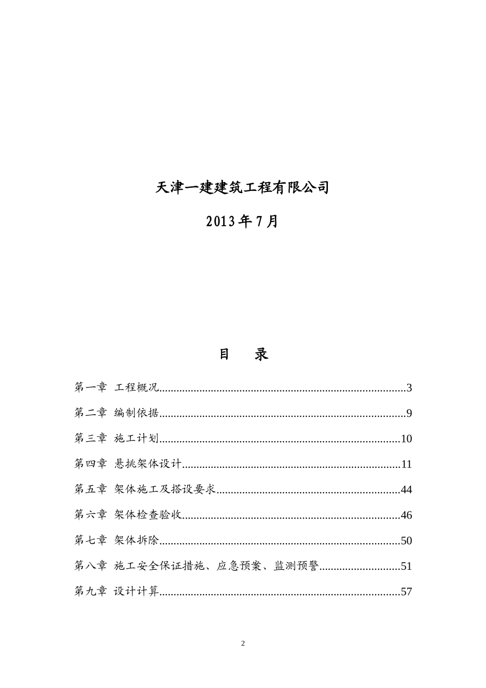 行政审批中心工程悬挑架体方案培训资料_第2页