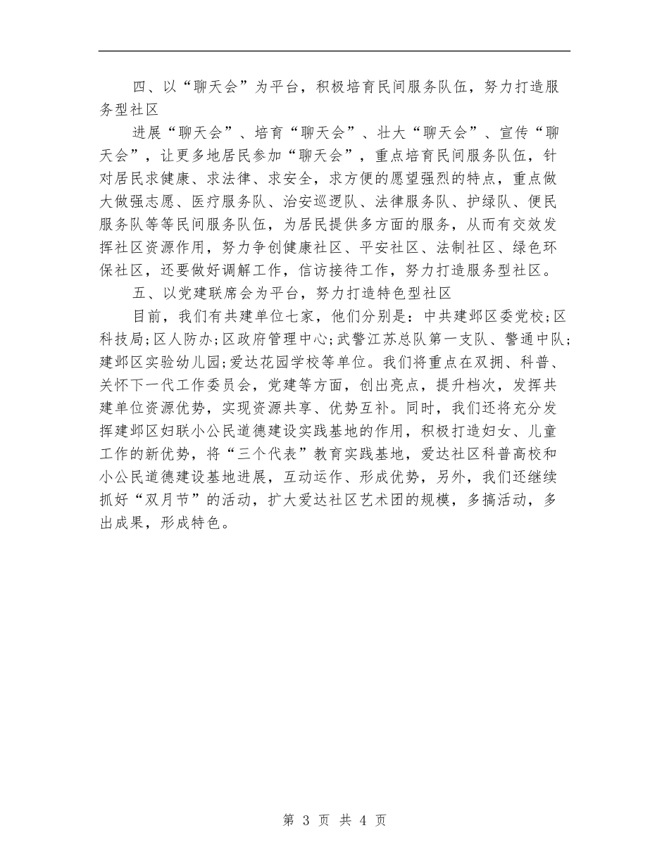 社区综合治理工作计划新选_第3页