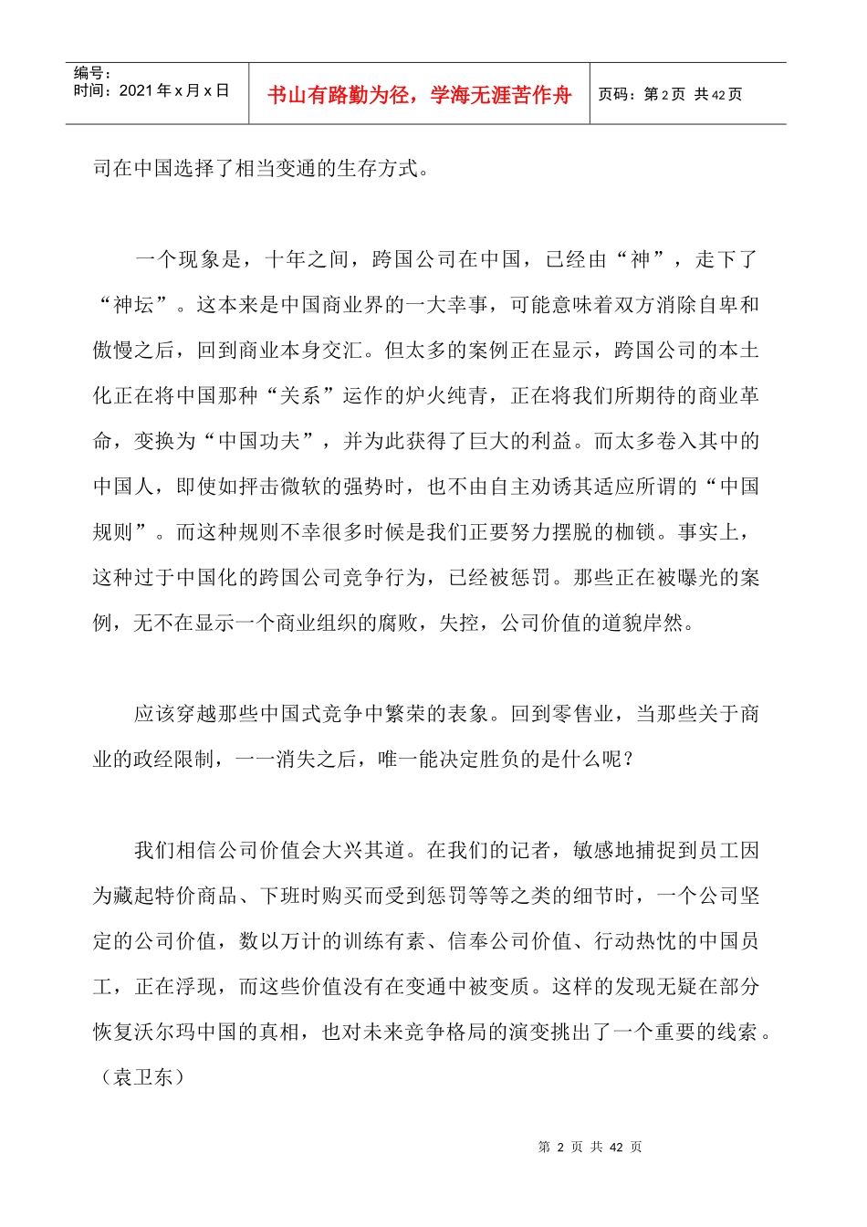 沃尔玛HR管理圣经_第2页