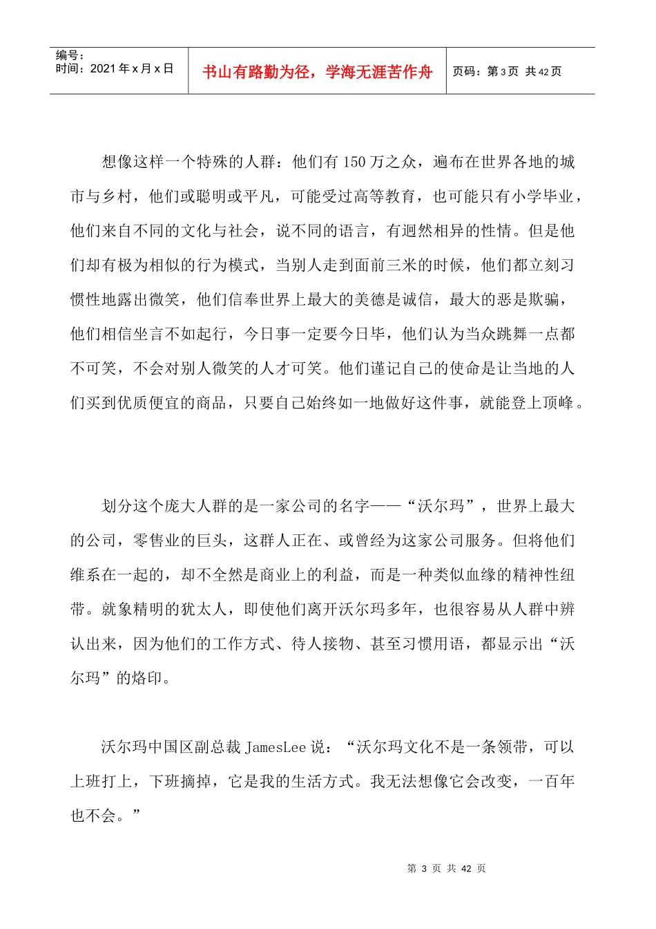 沃尔玛HR管理圣经_第3页