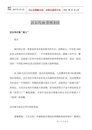 沃尔玛HR管理圣经