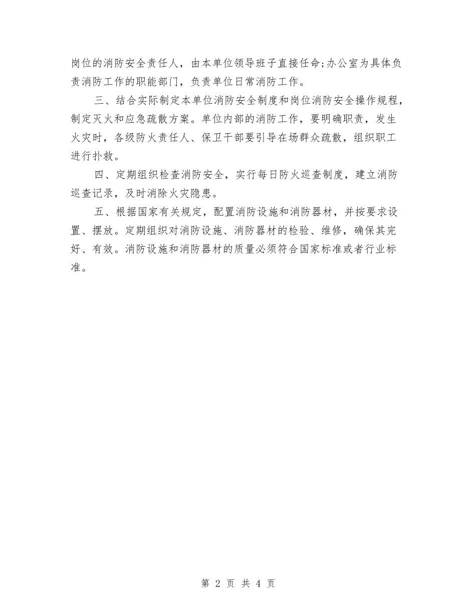 2024年新年消防安全工作计划与2024年新闻中心工作计划汇编_第2页