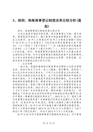 深圳珠海商事登记规章制度改革比较分析(聂拟)