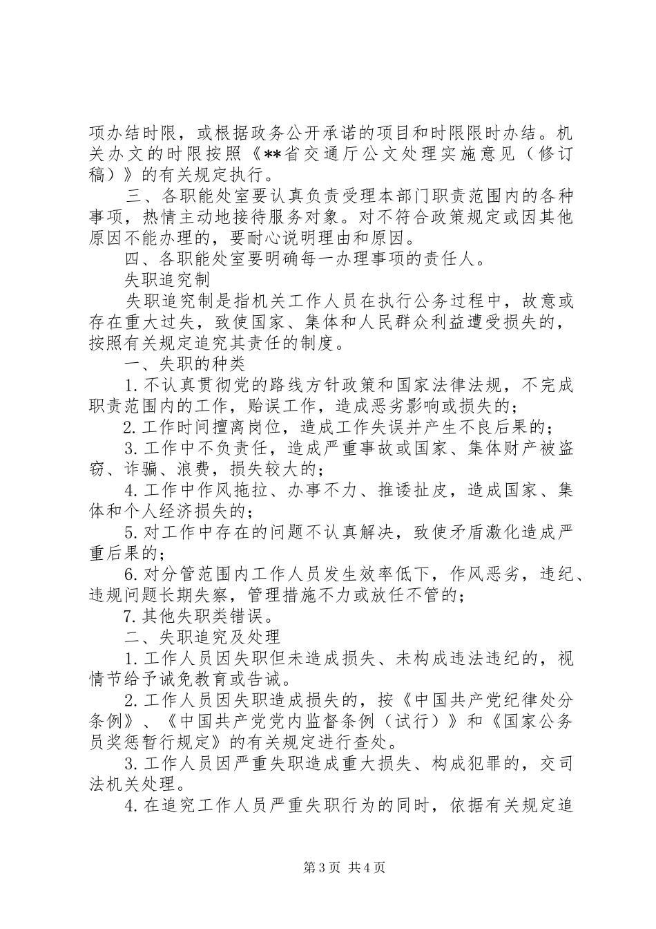 交通岗位责任规章制度_第3页