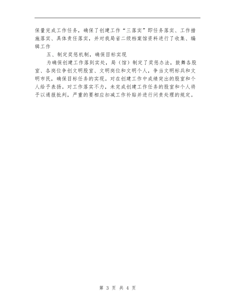 档案局创建省级文明城市工作总结_第3页