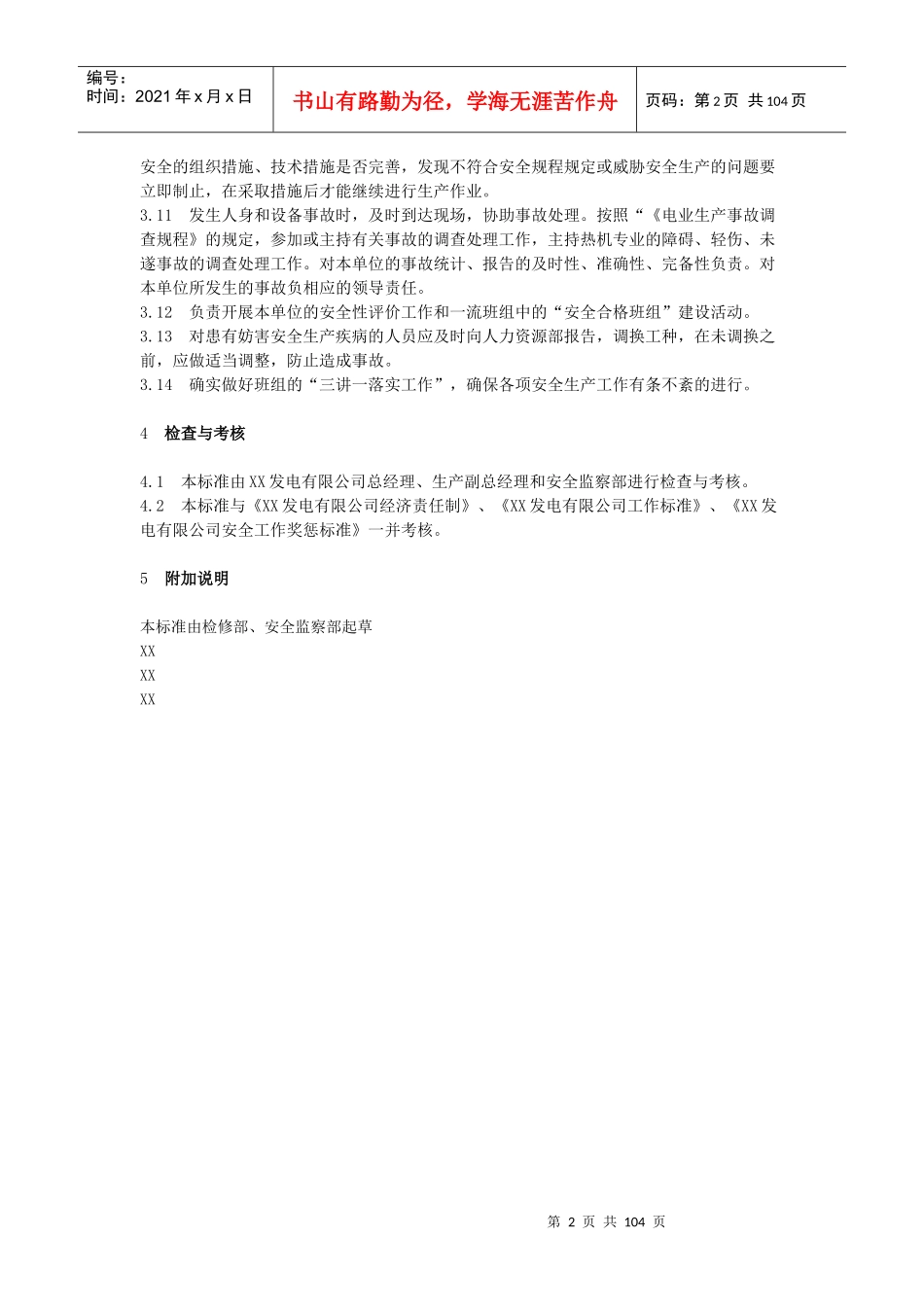 某发电厂检修部各岗位责任制_第2页