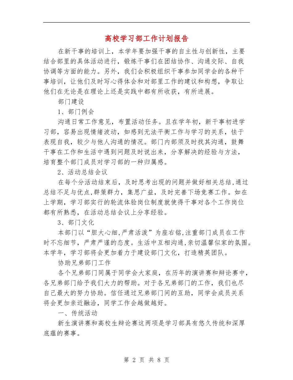 大学学习部工作计划报告_第2页