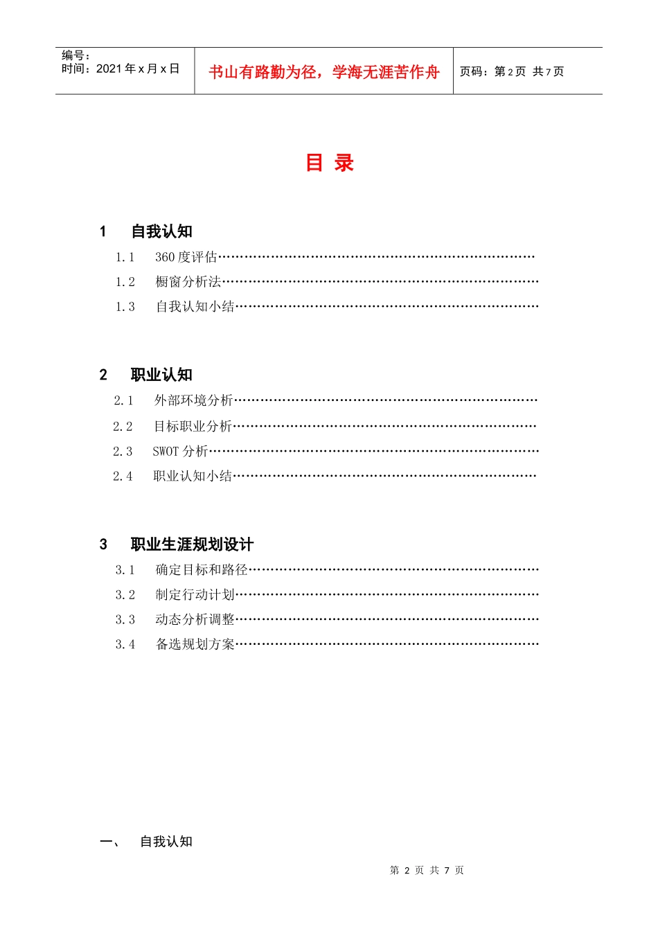 职业生涯规划设计书模板_第2页