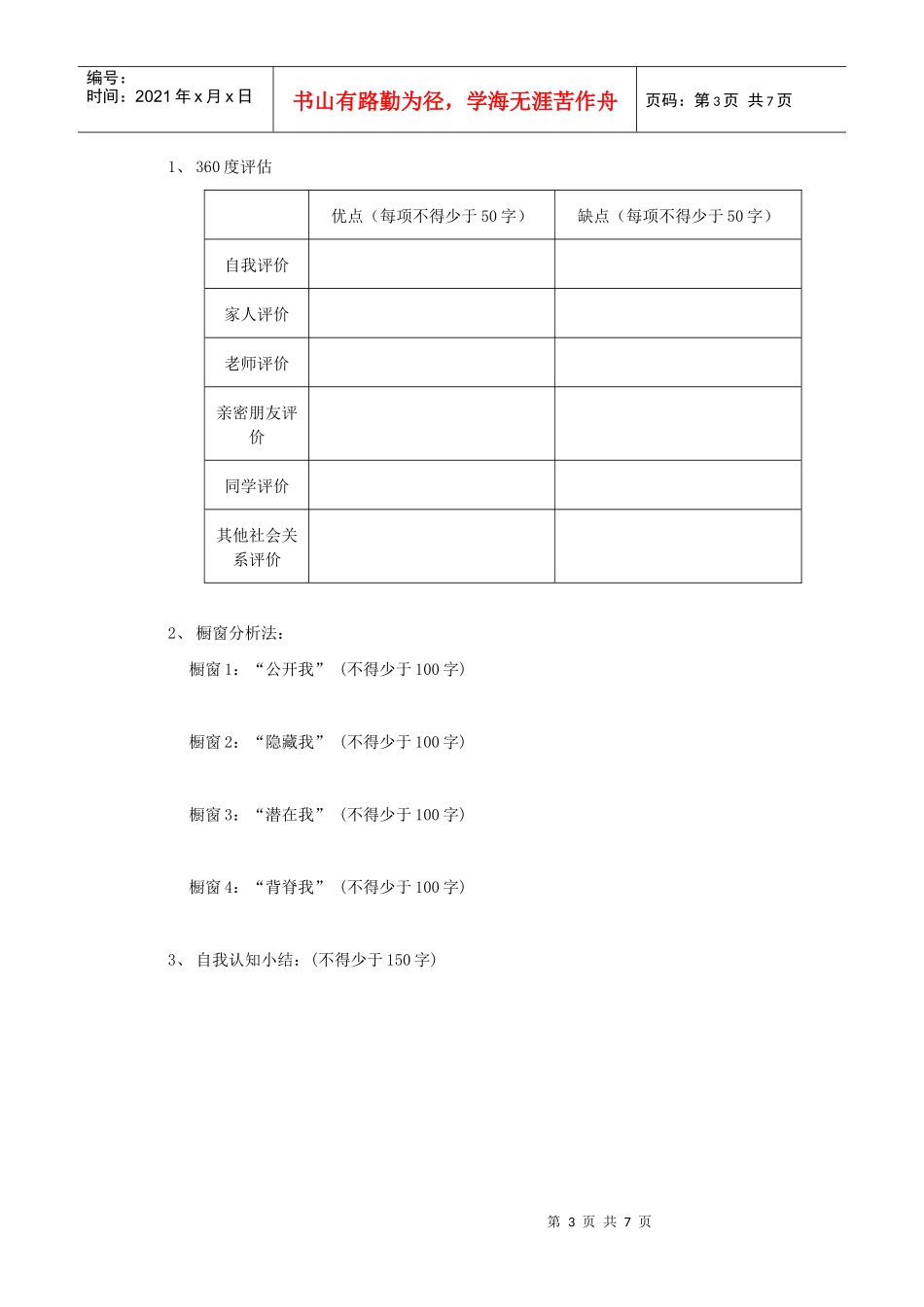 职业生涯规划设计书模板_第3页