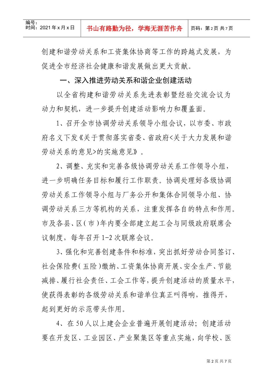 某某年协调劳动关系工作要点_第2页