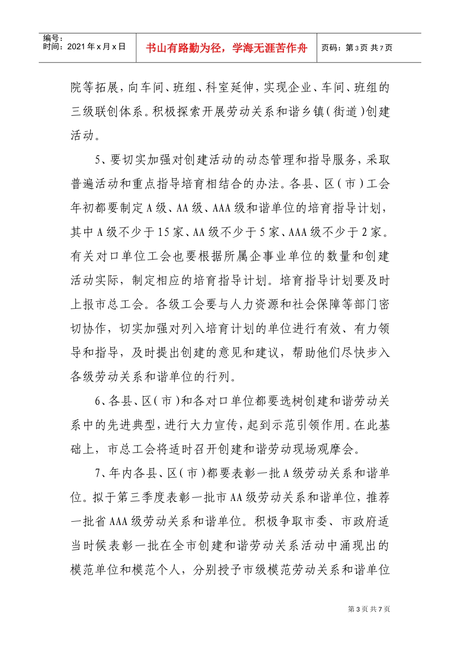 某某年协调劳动关系工作要点_第3页