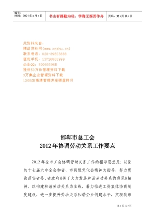 某某年协调劳动关系工作要点