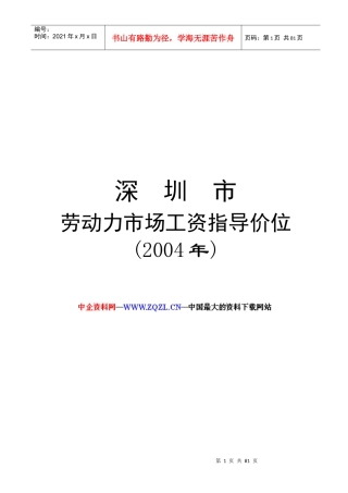 深圳劳动力市场工资指导价位的说明
