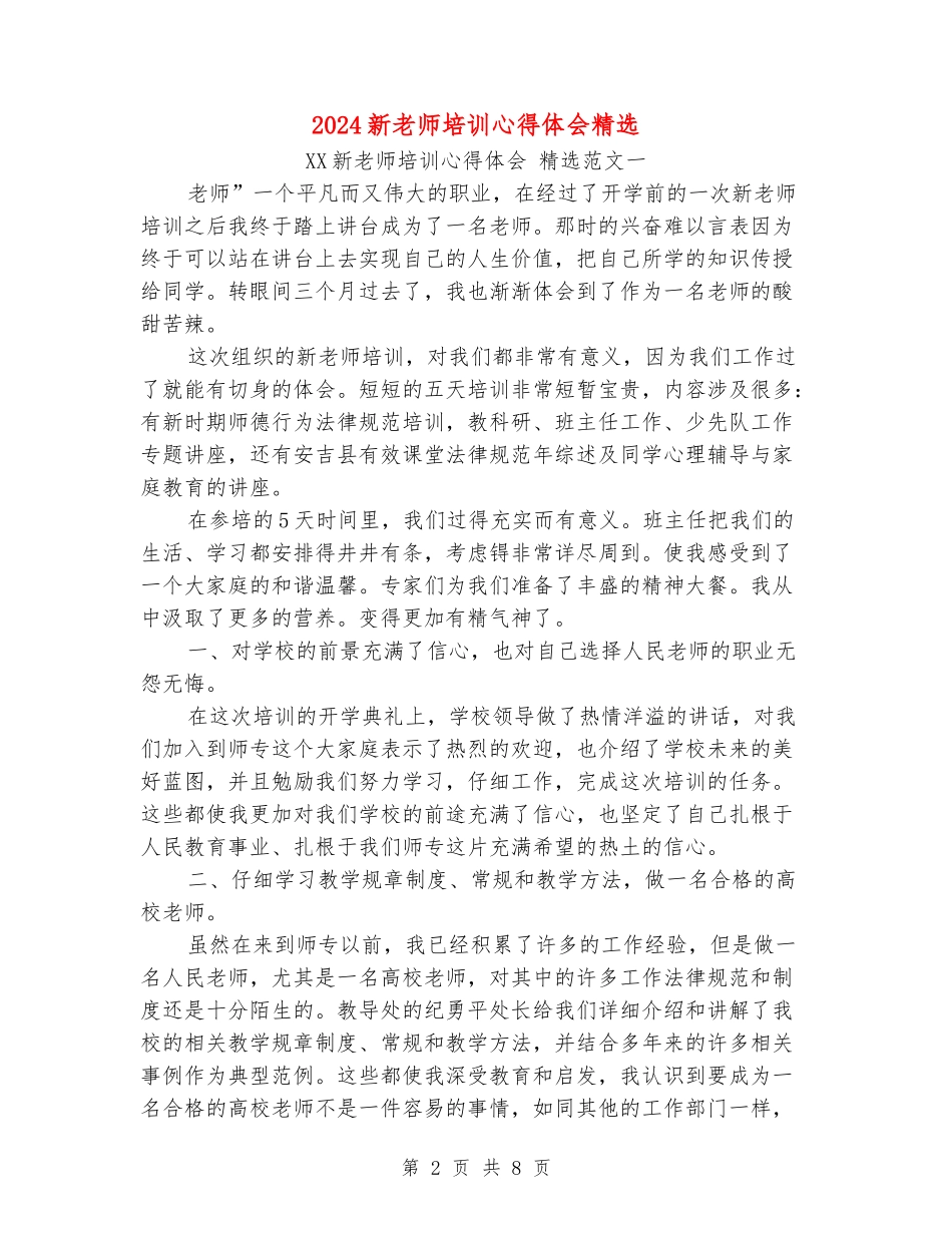 2024新教师培训心得体会精选_第2页