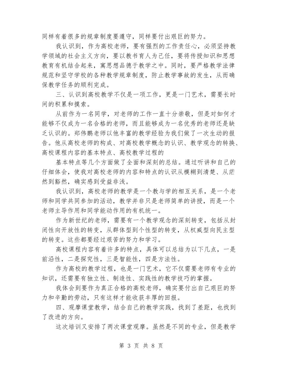 2024新教师培训心得体会精选_第3页