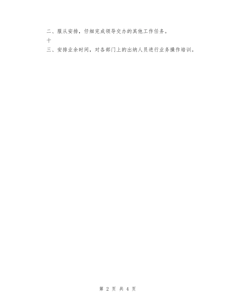 2024年乡镇财政所工作计划1与2024年乡镇邮政局财务工作计划范本汇编_第2页