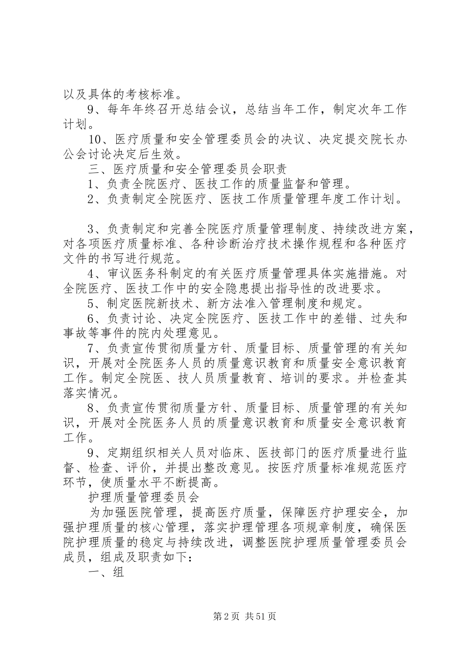 医院各委员会组成及职责要求_第2页