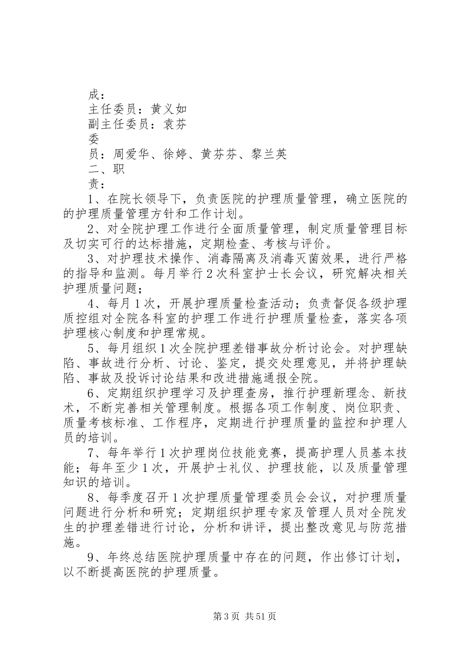 医院各委员会组成及职责要求_第3页