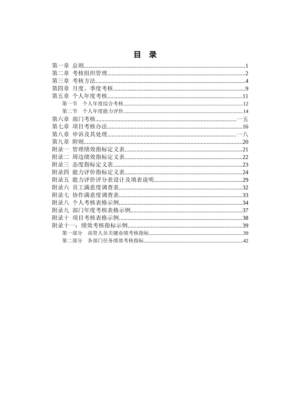 某餐饮公司绩效考核管理体系设计方案_第2页