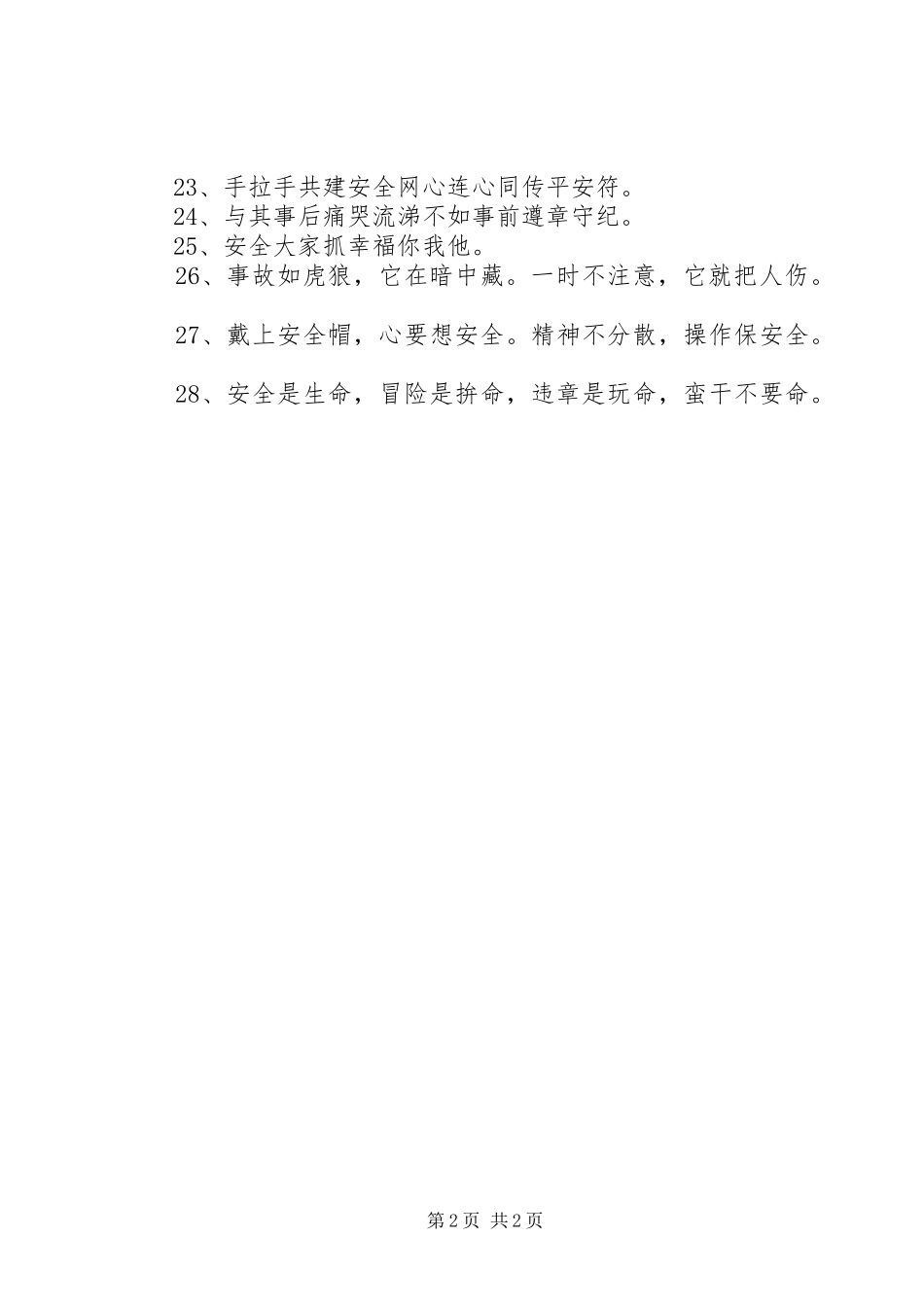 用电安全宣传标语_第2页