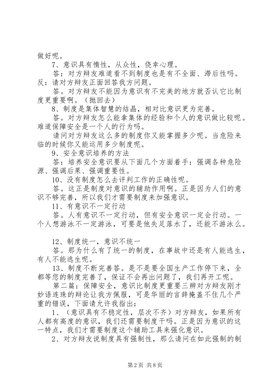 保障安全,意识比规章制度更重要_第2页